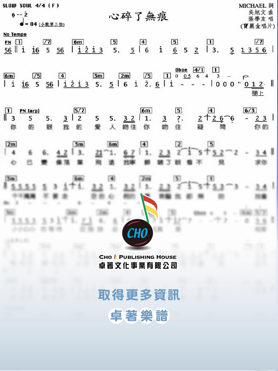 心碎了無痕